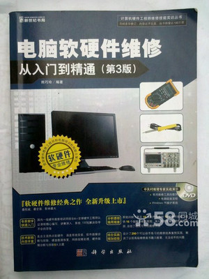 《電腦軟硬件維修從入門到精通(第3版)》 技術從業者的實用指南與數字時代的技能啟示